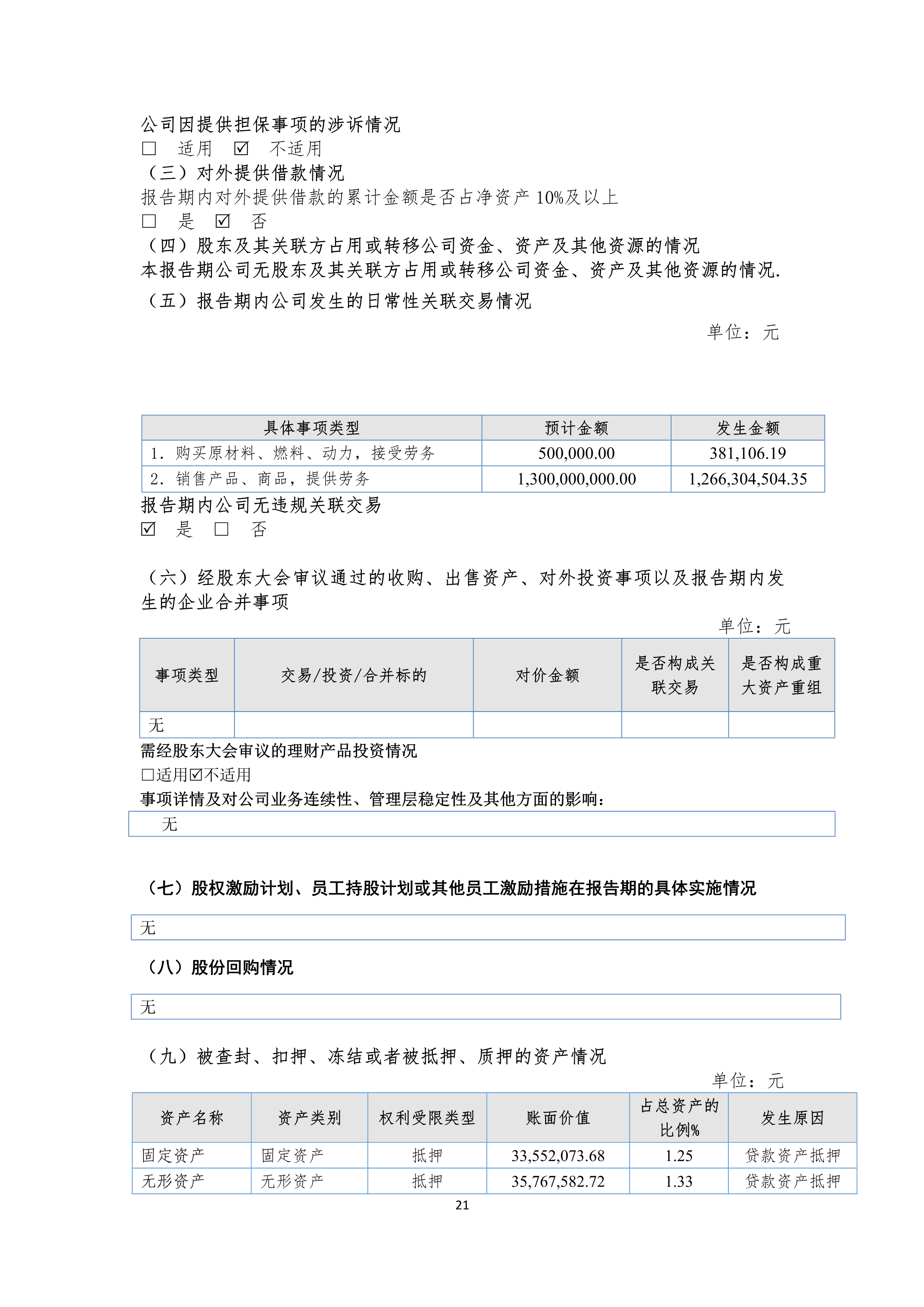尊时凯龙·(中国区)人生就是搏